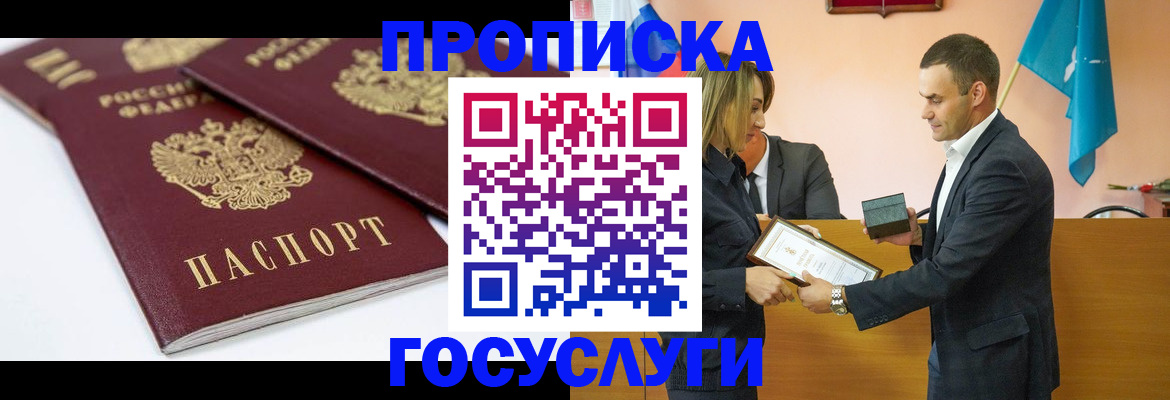 прописка ребенка в Петушках