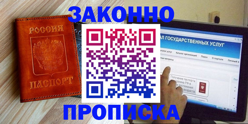 прописка гарантия в Петушках