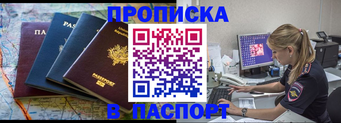 прописка в квартире в Петушках